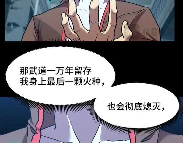 《高武：登陆未来一万年》第56话 计划通图122