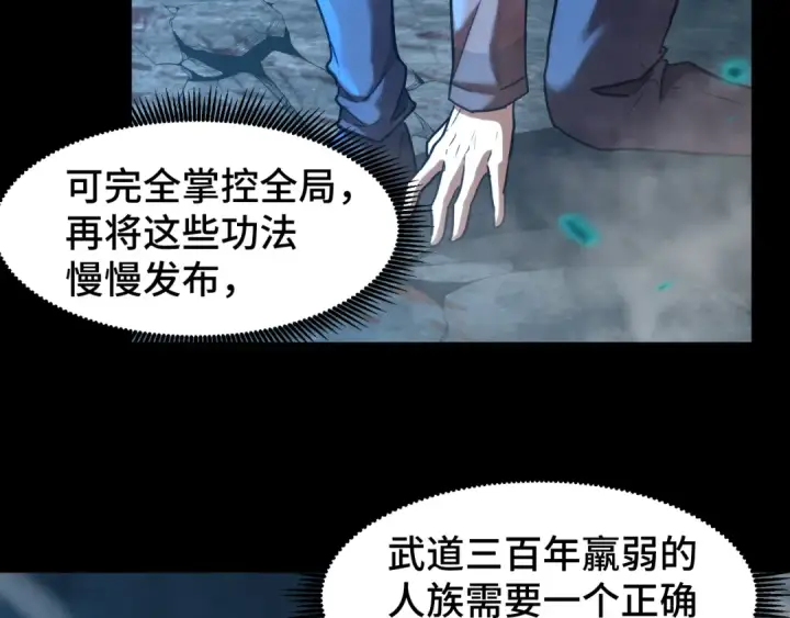 《高武：登陆未来一万年》第56话 计划通图125