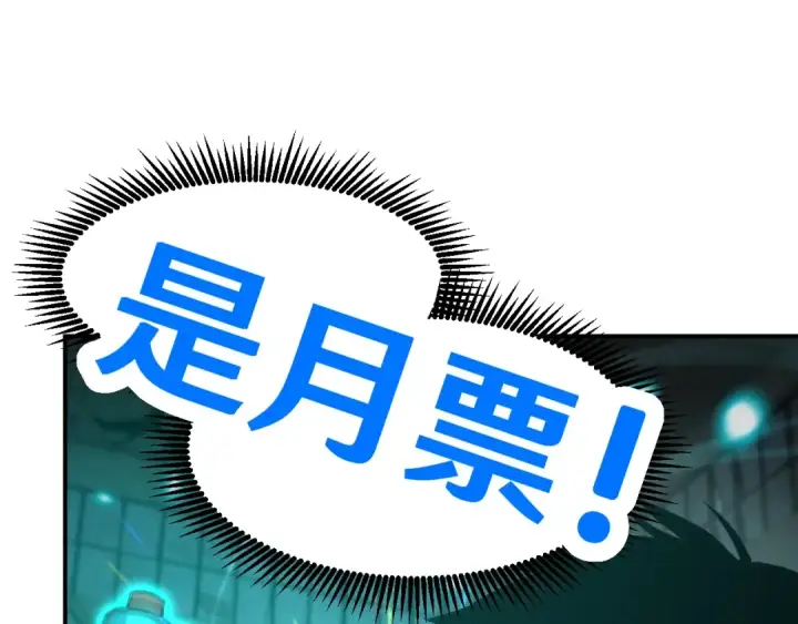 《高武：登陆未来一万年》第56话 计划通图134
