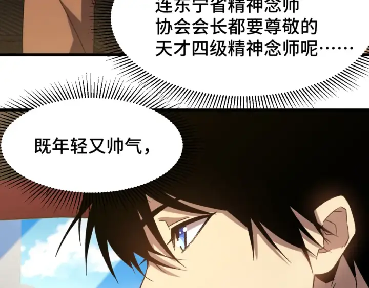 《高武：登陆未来一万年》第56话 计划通图39