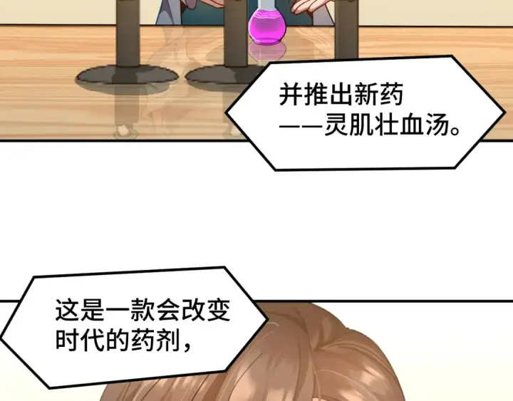 《高武：登陆未来一万年》第56话 计划通图78