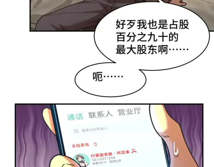 《高武：登陆未来一万年》第56话 计划通图82