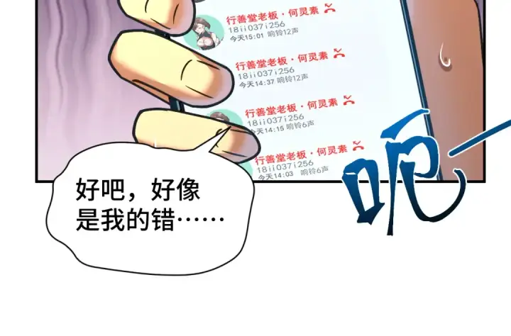 《高武：登陆未来一万年》第56话 计划通图83
