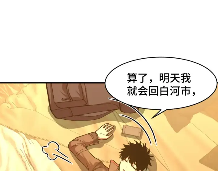 《高武：登陆未来一万年》第56话 计划通图84