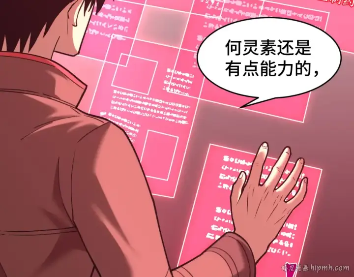 《高武：登陆未来一万年》第56话 计划通图88