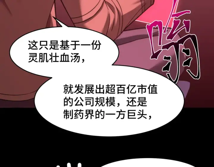 《高武：登陆未来一万年》第56话 计划通图89