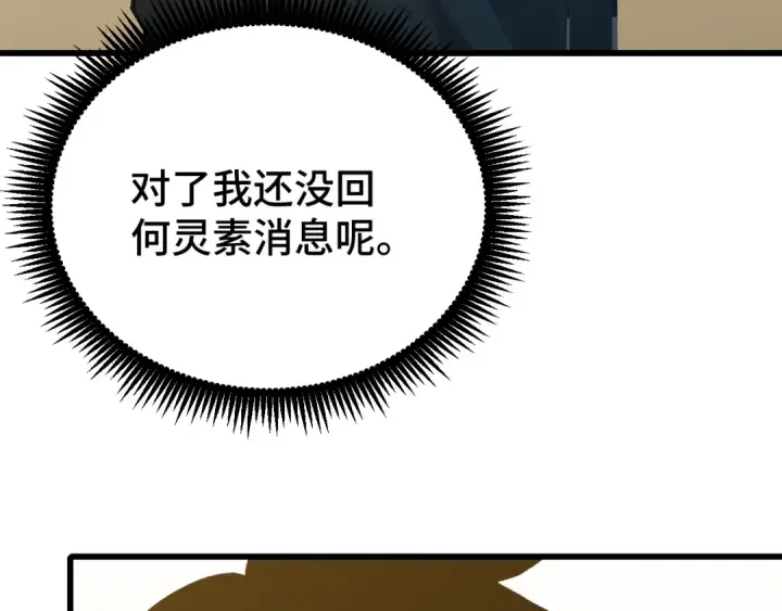 《高武：登陆未来一万年》第57话 她是谁图10