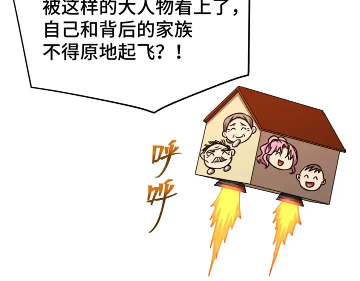 《高武：登陆未来一万年》第57话 她是谁图103
