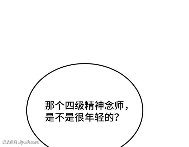 《高武：登陆未来一万年》第57话 她是谁图104