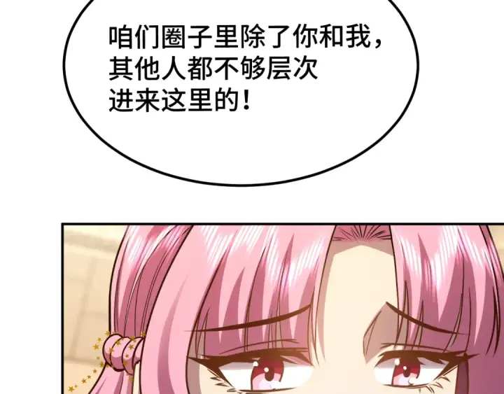 《高武：登陆未来一万年》第57话 她是谁图116