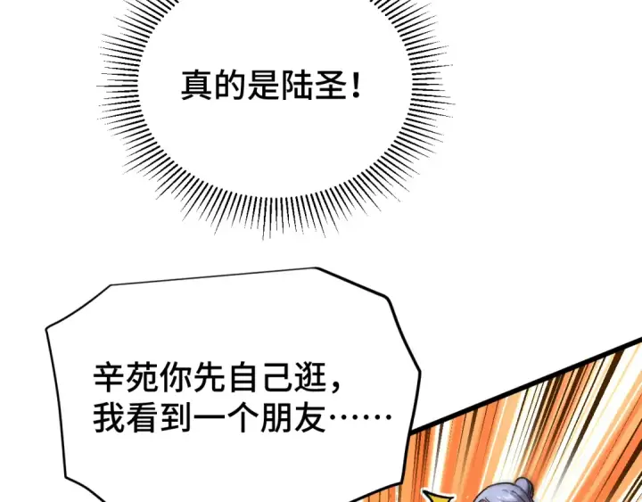 《高武：登陆未来一万年》第57话 她是谁图126