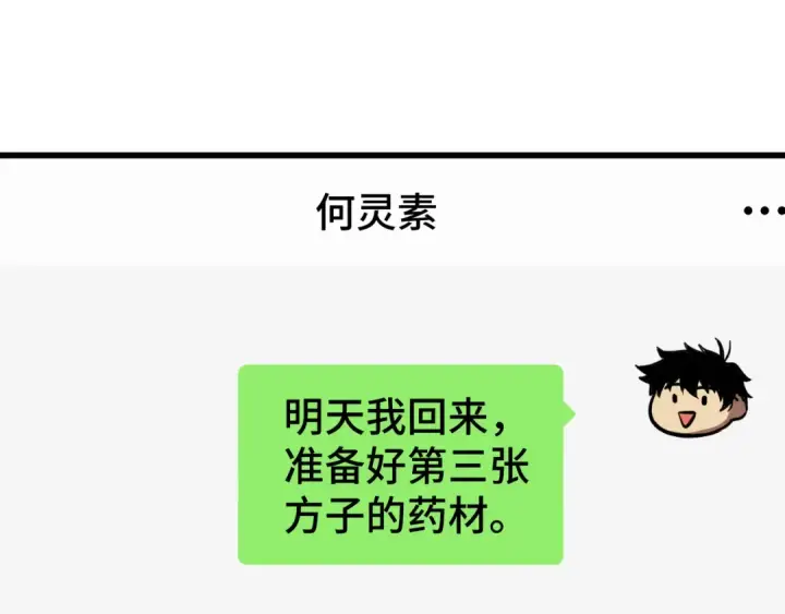 《高武：登陆未来一万年》第57话 她是谁图13