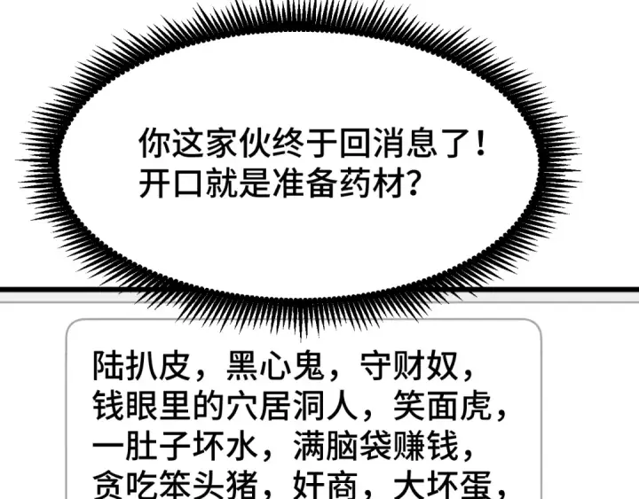 《高武：登陆未来一万年》第57话 她是谁图15