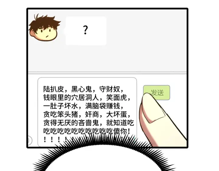 《高武：登陆未来一万年》第57话 她是谁图18