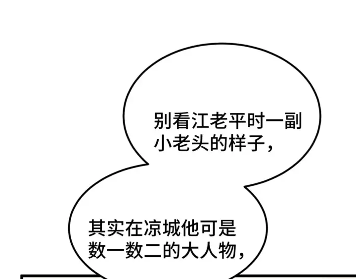 《高武：登陆未来一万年》第57话 她是谁图44
