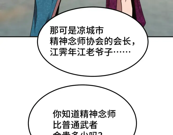 《高武：登陆未来一万年》第57话 她是谁图67