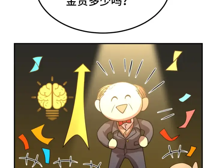 《高武：登陆未来一万年》第57话 她是谁图68
