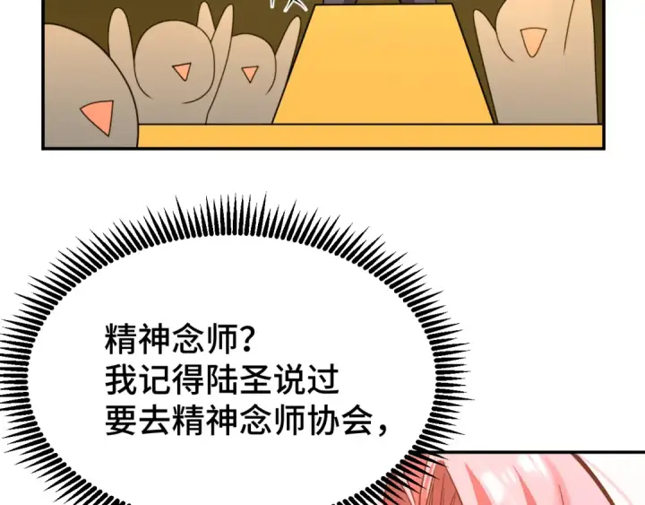 《高武：登陆未来一万年》第57话 她是谁图69