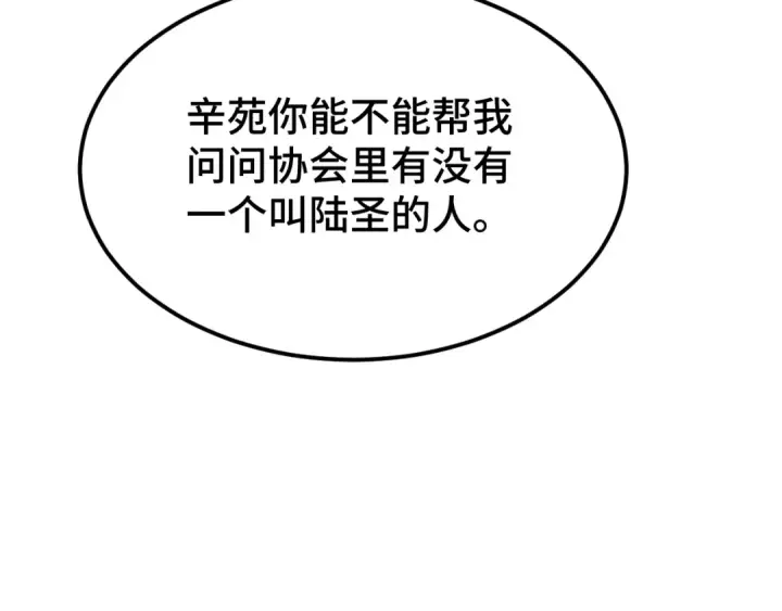 《高武：登陆未来一万年》第57话 她是谁图71