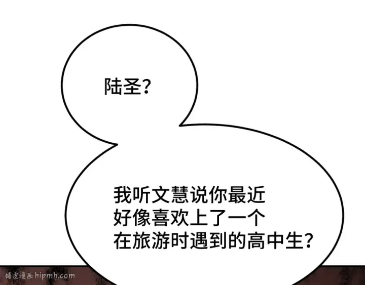 《高武：登陆未来一万年》第57话 她是谁图72