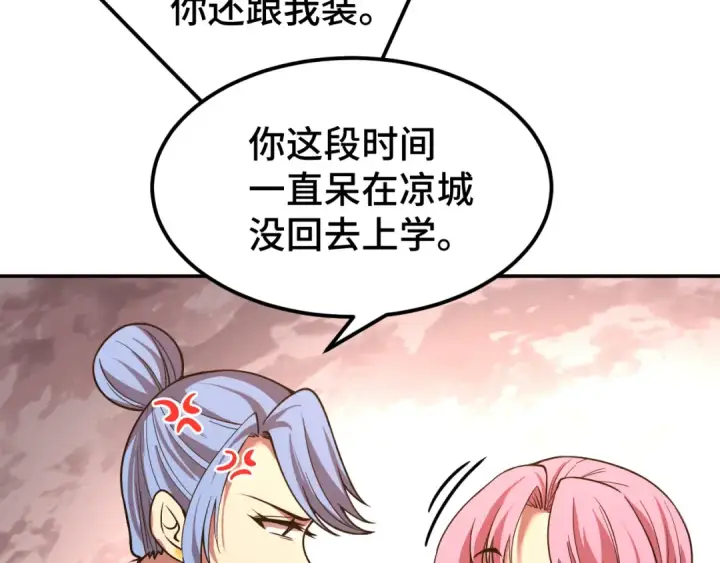 《高武：登陆未来一万年》第57话 她是谁图75