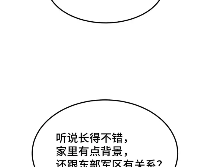 《高武：登陆未来一万年》第57话 她是谁图77