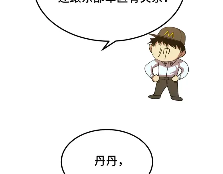 《高武：登陆未来一万年》第57话 她是谁图78