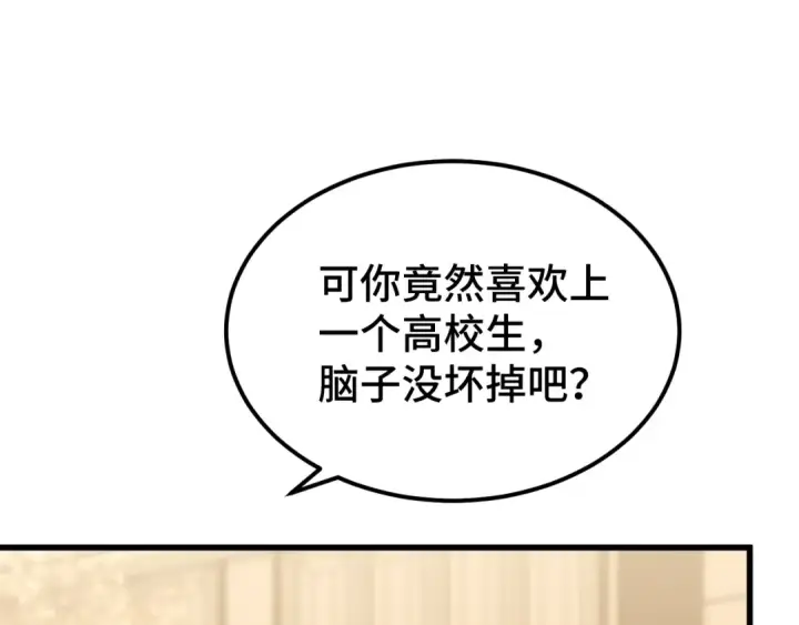 《高武：登陆未来一万年》第57话 她是谁图84