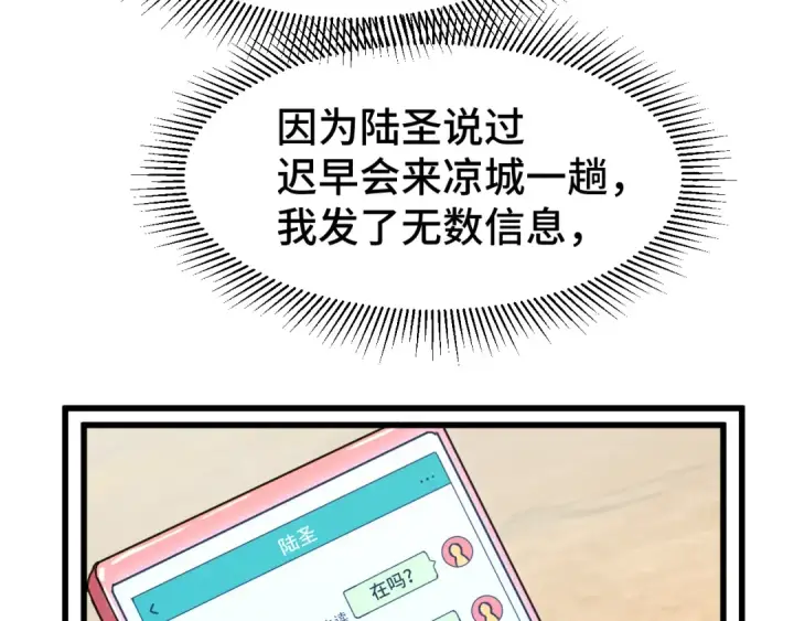 《高武：登陆未来一万年》第57话 她是谁图91