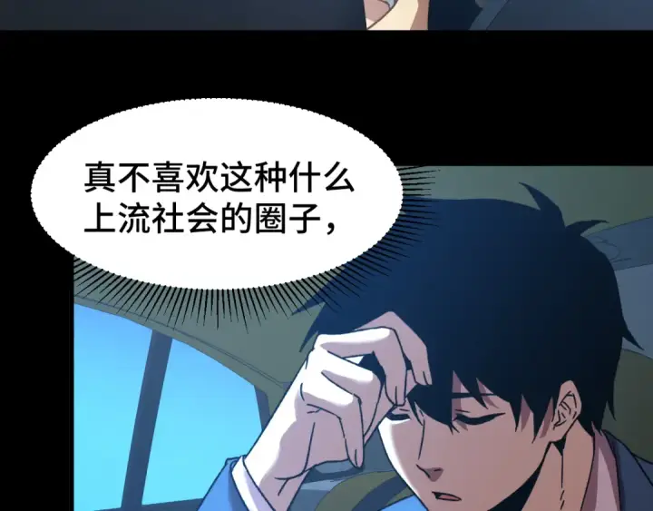 《高武：登陆未来一万年》第59话 富锦还乡图20
