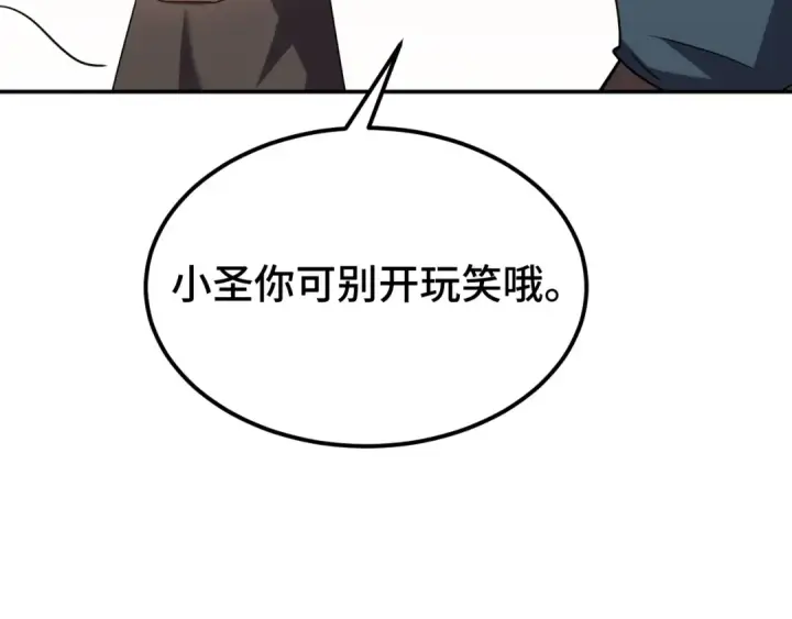 《高武：登陆未来一万年》第59话 富锦还乡图79