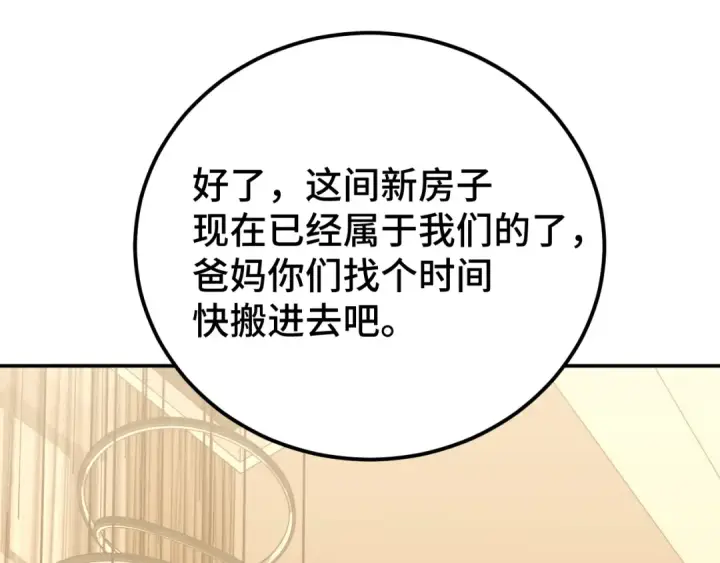 《高武：登陆未来一万年》第59话 富锦还乡图84