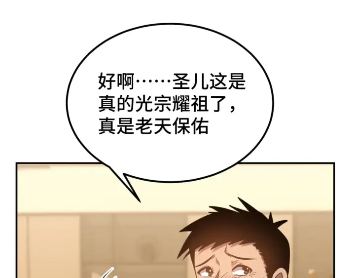 《高武：登陆未来一万年》第59话 富锦还乡图87