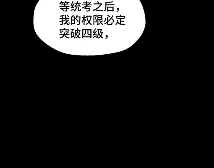 《高武：登陆未来一万年》第61话 再决高下图101