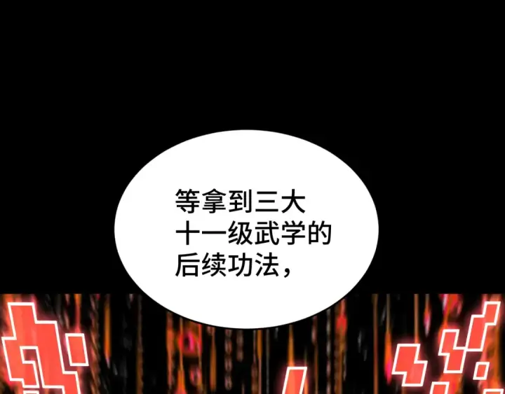 《高武：登陆未来一万年》第61话 再决高下图102