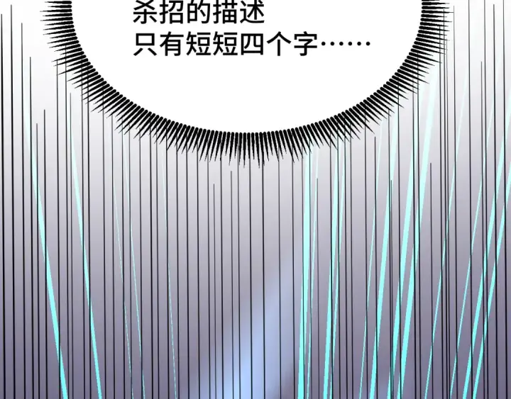 《高武：登陆未来一万年》第61话 再决高下图129