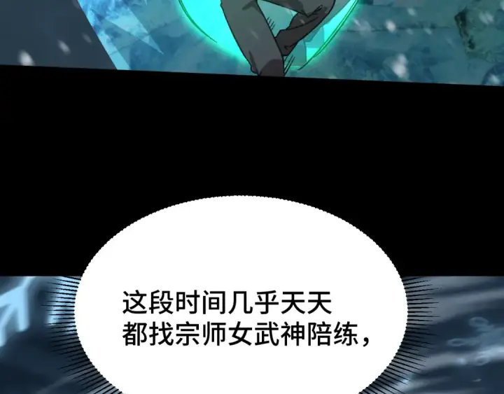 《高武：登陆未来一万年》第61话 再决高下图87