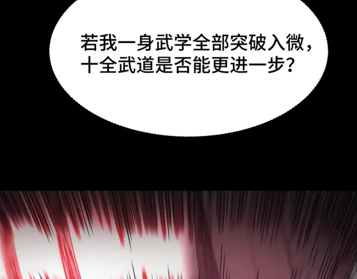 《高武：登陆未来一万年》第61话 再决高下图95