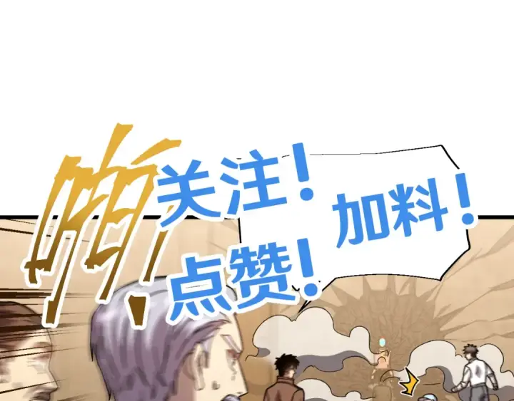 《高武：登陆未来一万年》第63话 宗师？图131