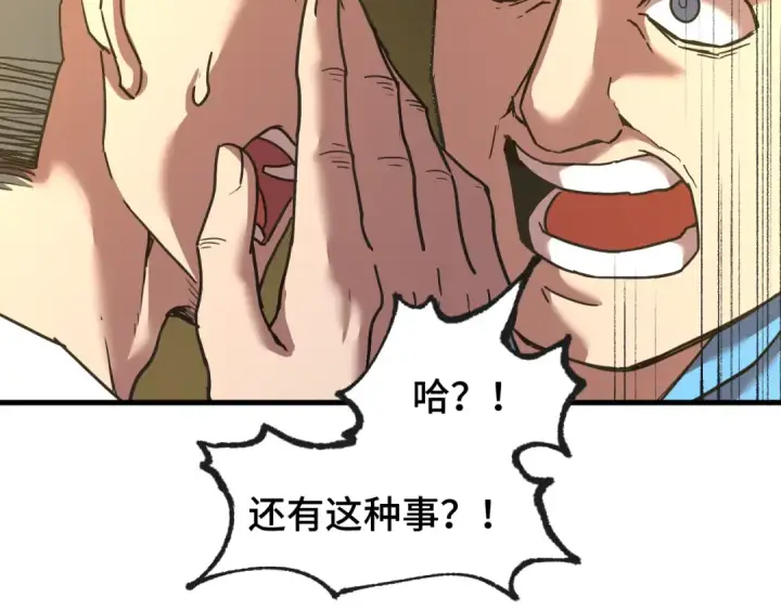 《高武：登陆未来一万年》第63话 宗师？图14