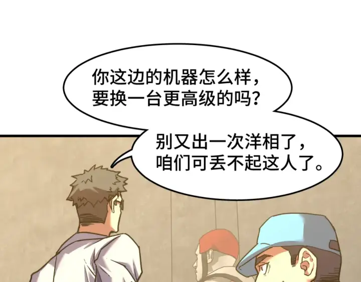 《高武：登陆未来一万年》第63话 宗师？图15