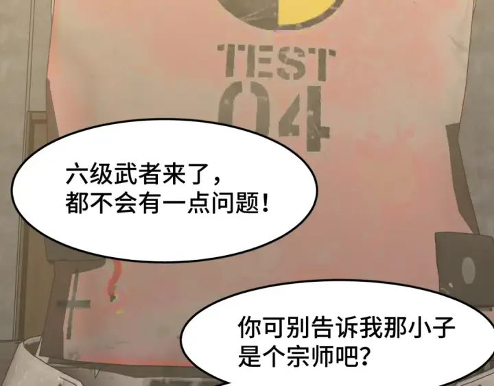 《高武：登陆未来一万年》第63话 宗师？图18