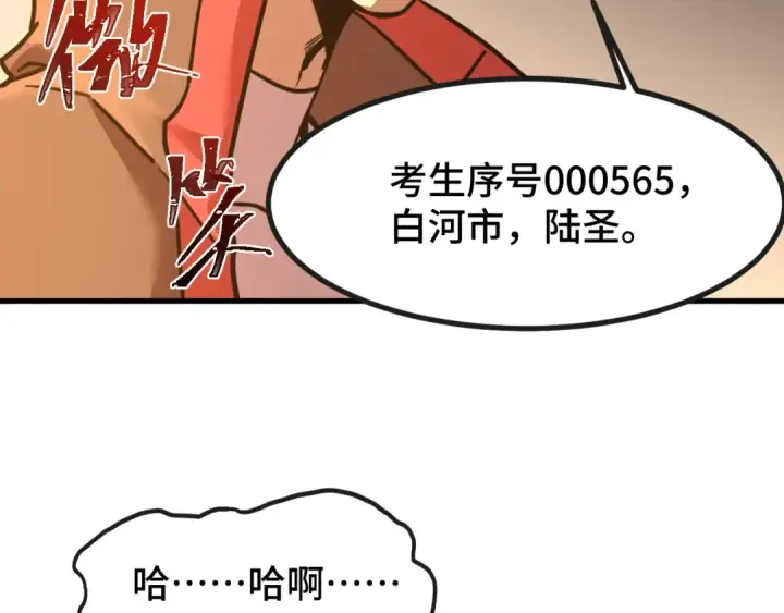《高武：登陆未来一万年》第63话 宗师？图27