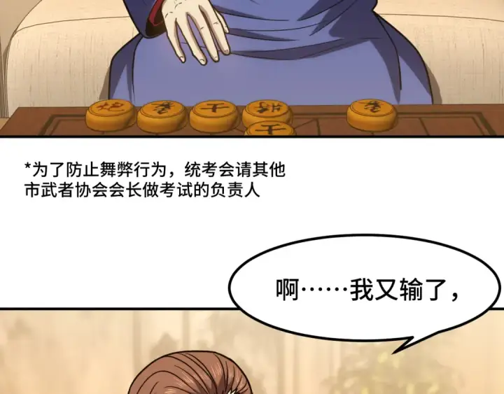 《高武：登陆未来一万年》第63话 宗师？图67