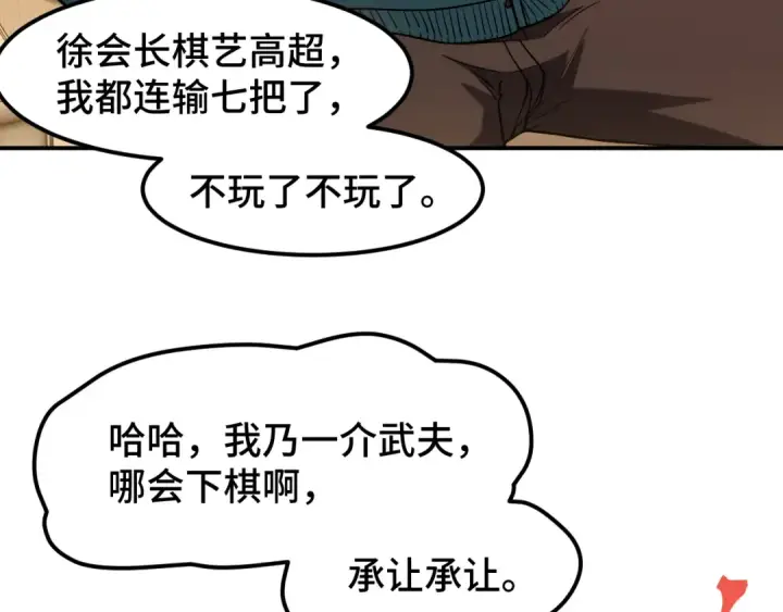 《高武：登陆未来一万年》第63话 宗师？图69