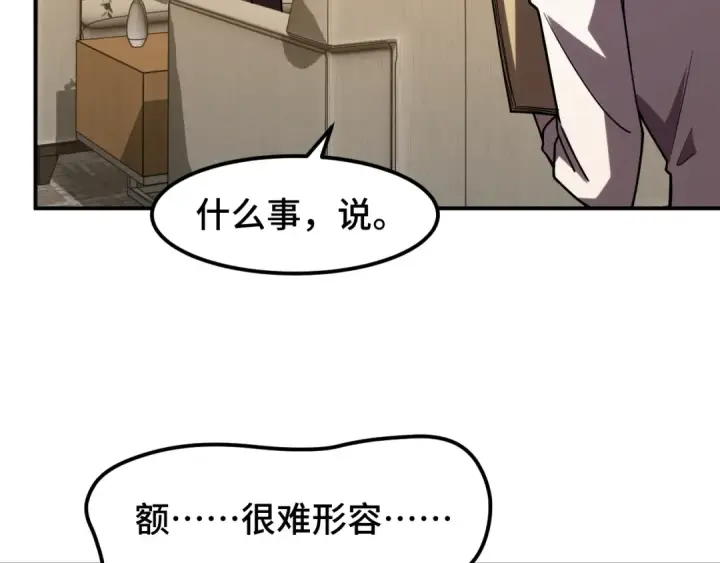 《高武：登陆未来一万年》第63话 宗师？图73