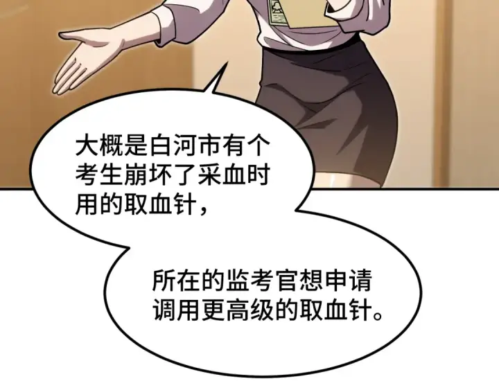《高武：登陆未来一万年》第63话 宗师？图75