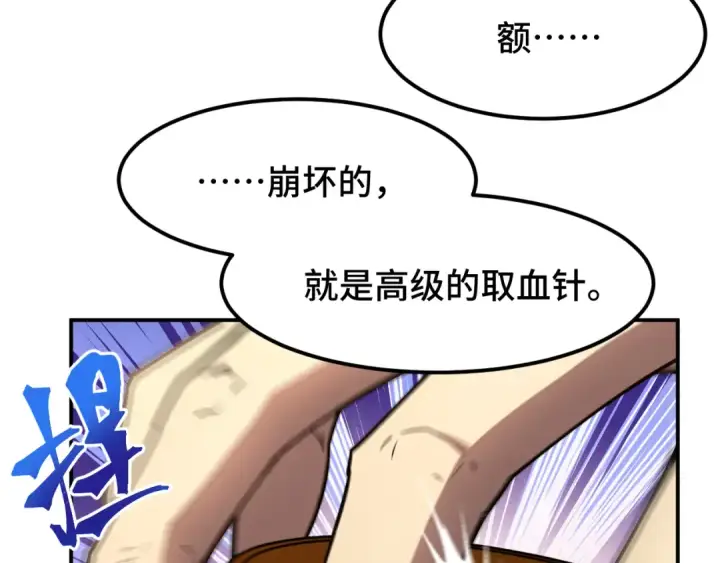 《高武：登陆未来一万年》第63话 宗师？图79