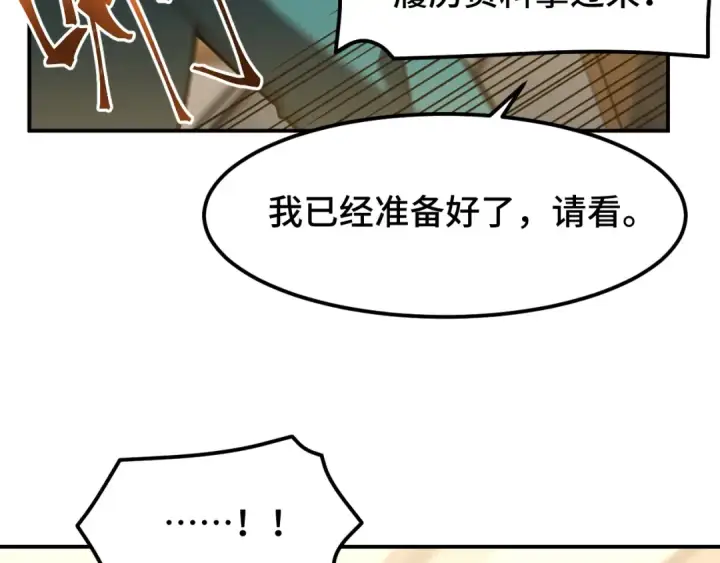 《高武：登陆未来一万年》第63话 宗师？图84