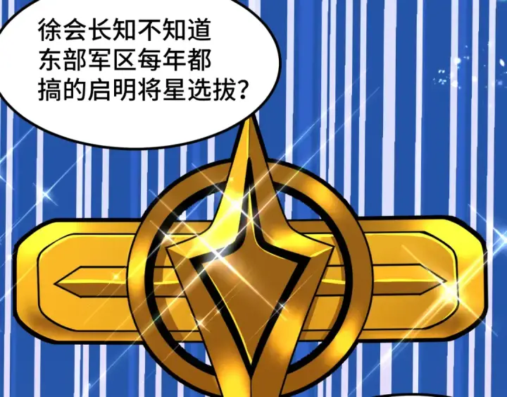 《高武：登陆未来一万年》第63话 宗师？图93